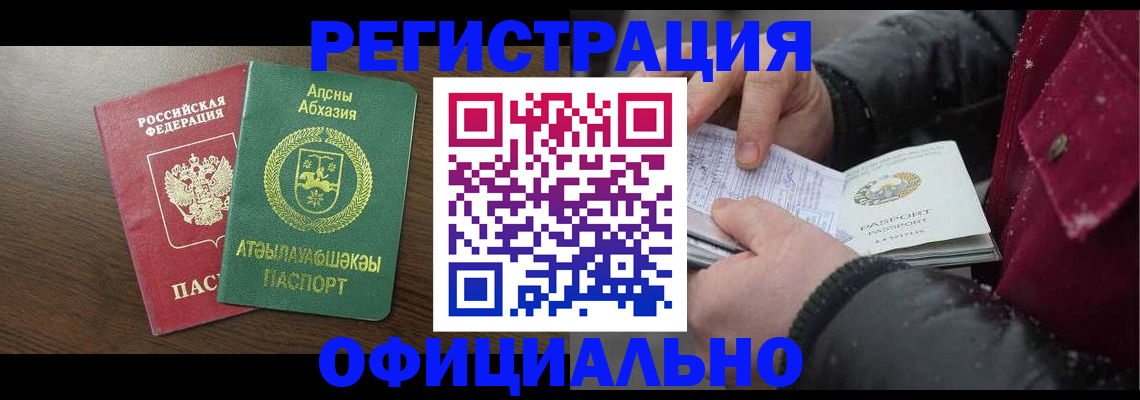 прописка законно в Кизилюрте