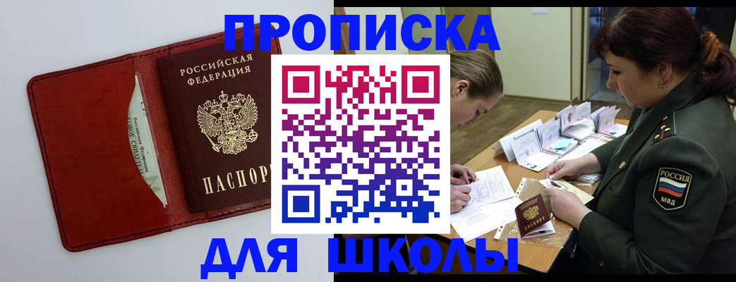 регистрация для школы в Кизилюрте